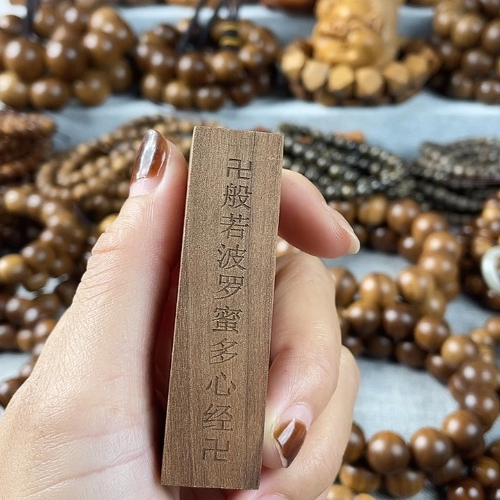 木老山檀波罗蜜心经原材料