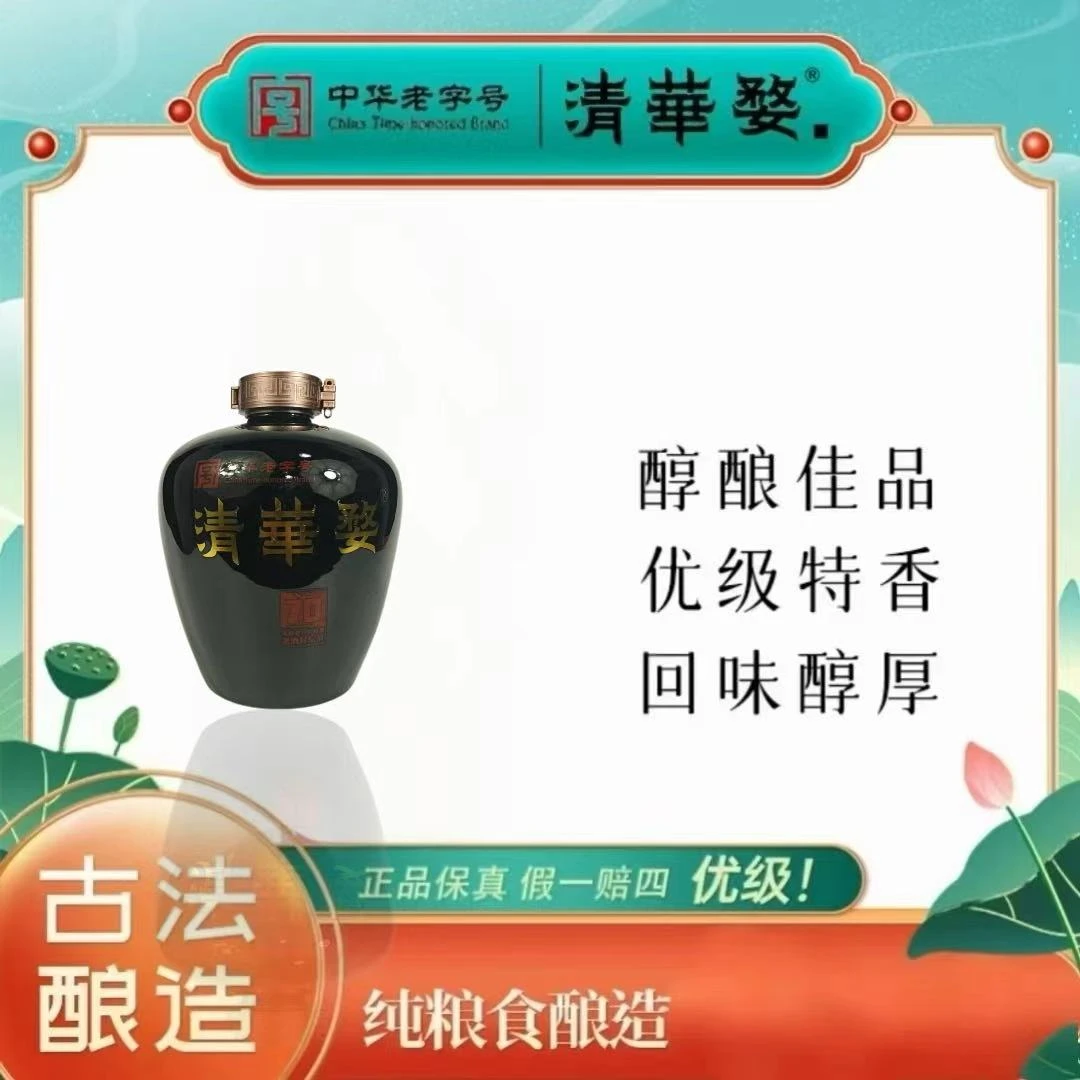 清华婺【酒厂直营】洞藏坛裝2.5L 特香型原浆老酒63度