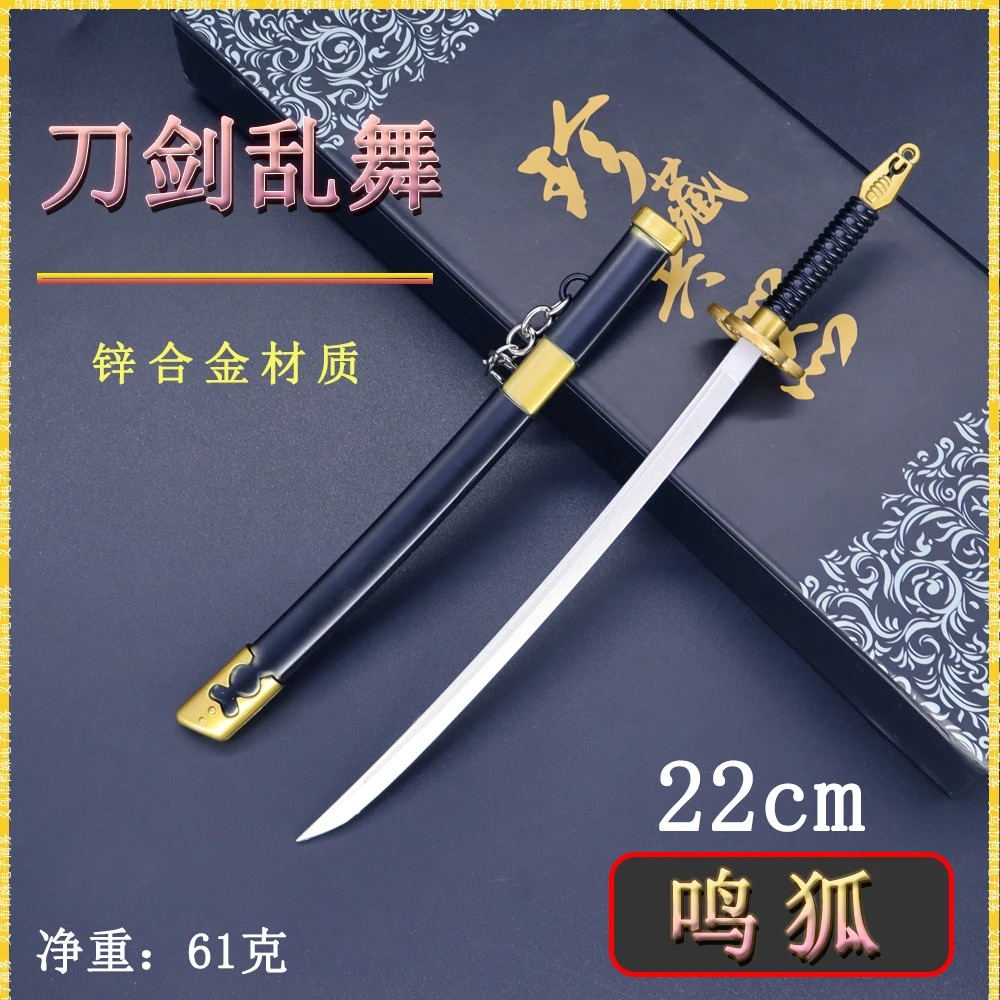 刀剑乱舞周边兵器粟田口22cm鸣狐腰刀刀鞘金属武器模型摆件玩具