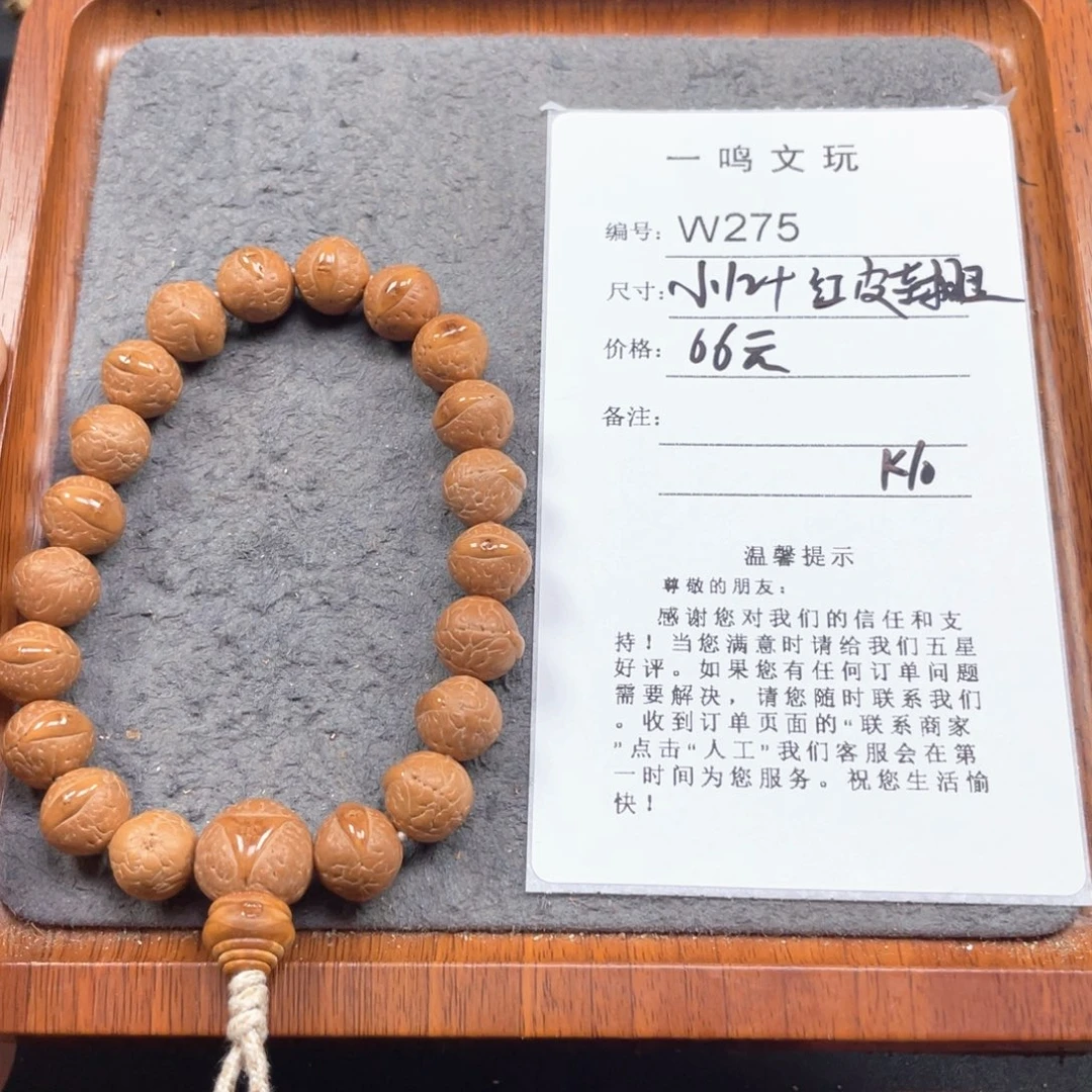凤眼菩提手串W275-K10凤眼菩提小12+红皮封眼