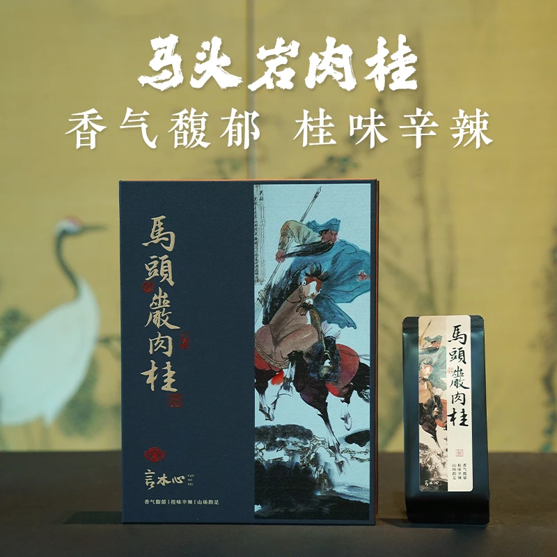 上新【马头岩肉桂礼盒】香气馥郁 桂味辛辣 山场韵足 6泡装
