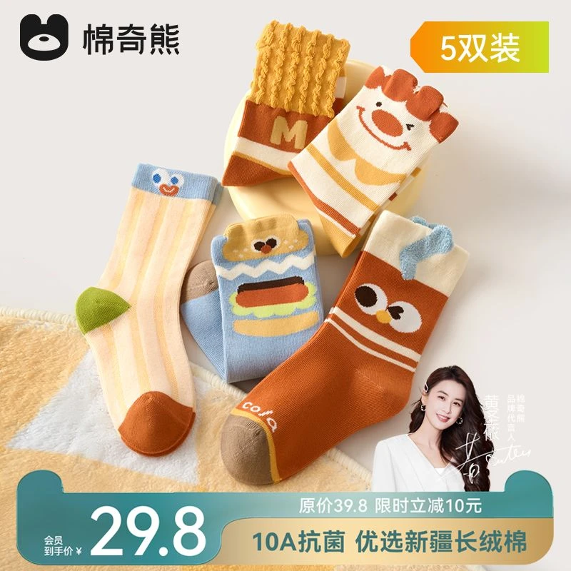棉奇熊儿童袜子秋冬新款男童抗起球透气中筒棉袜女孩春秋无骨童袜