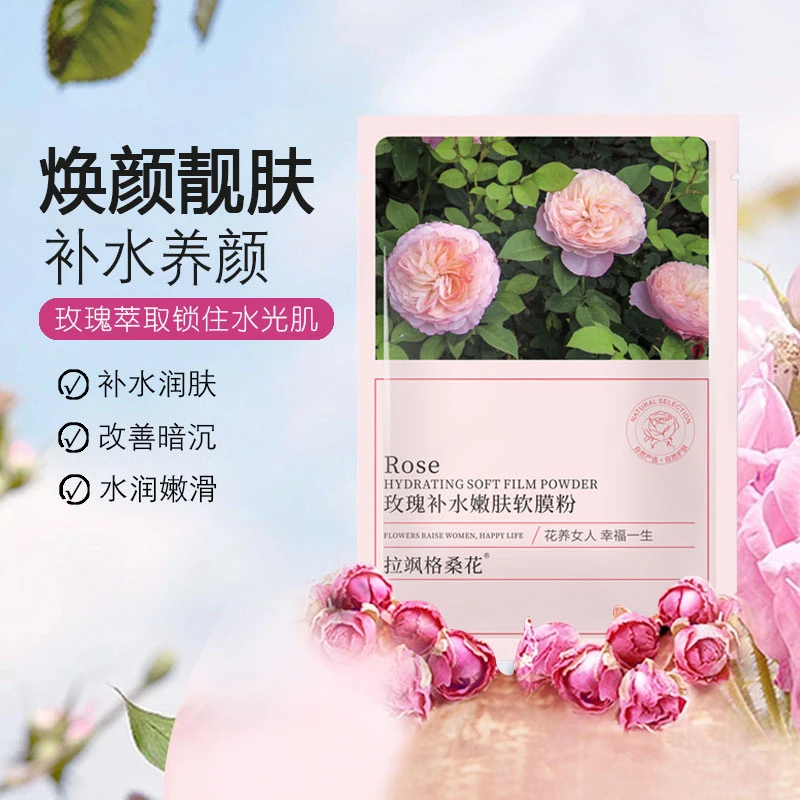 （志)玫瑰软膜粉 小包装