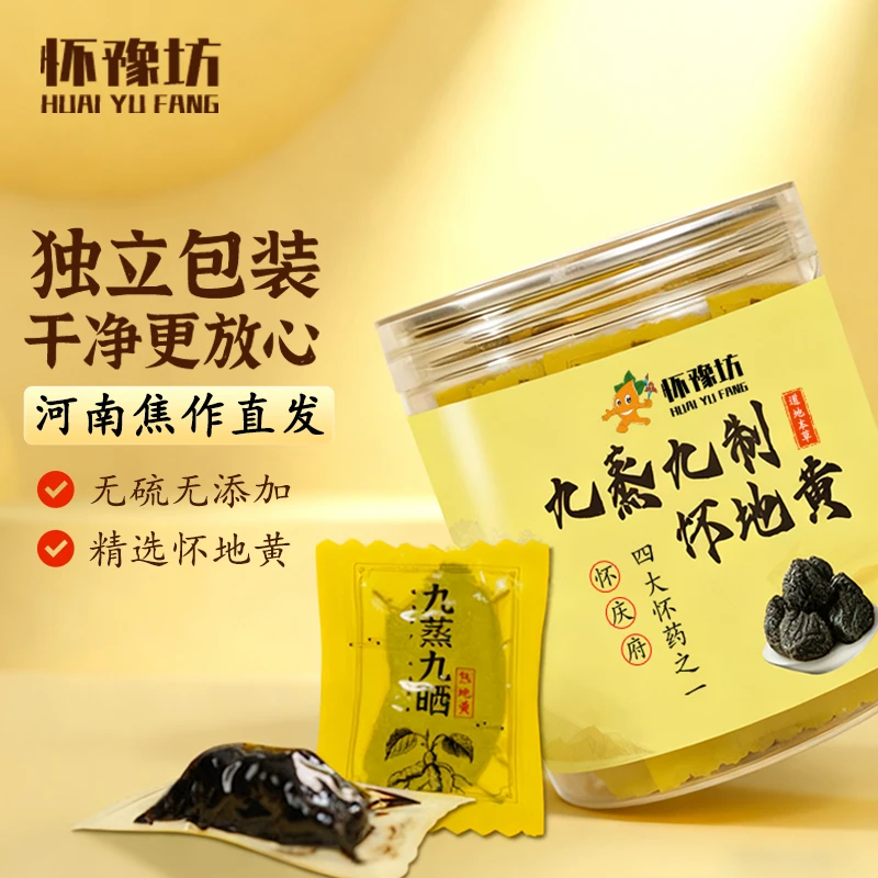 怀豫坊熟地黄焦作怀地黄古法九蒸九晒无沙真空包装产地直发