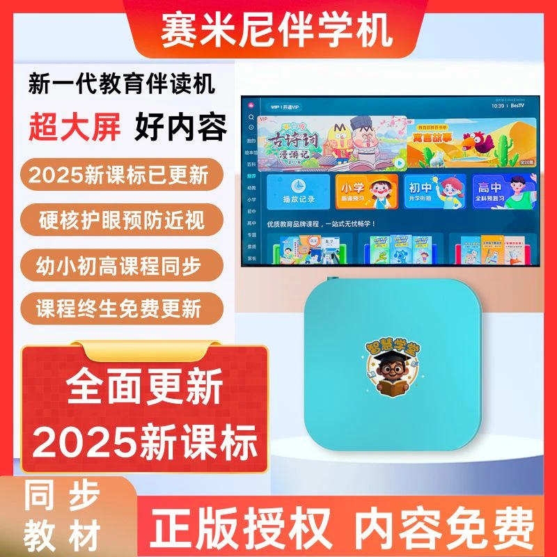 AI智能大屏护眼学习机幼小初高中全科目同步辅导启蒙教育作业辅导