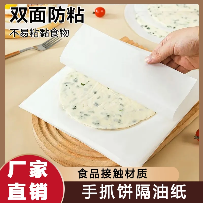 手抓饼隔油纸隔离膜葱油饼油纸食品级不粘家用烤箱专用纸加厚防粘