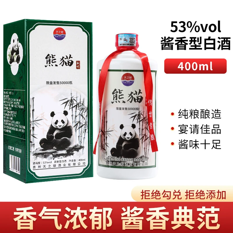 徽曹福熊猫献竹酱香型优级国标白酒53度400ml