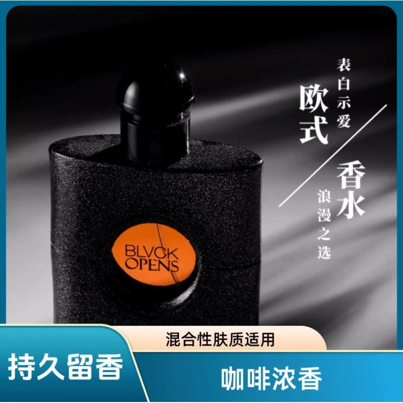 黑鸦片时尚黑呀呀女生香水女士持久留香咖啡浓香男女约会必备清新
