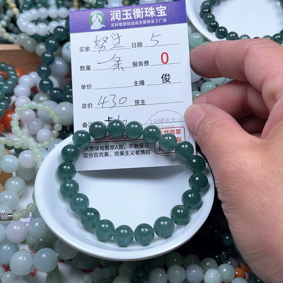 翡翠手链未镶嵌努****过卡9.7