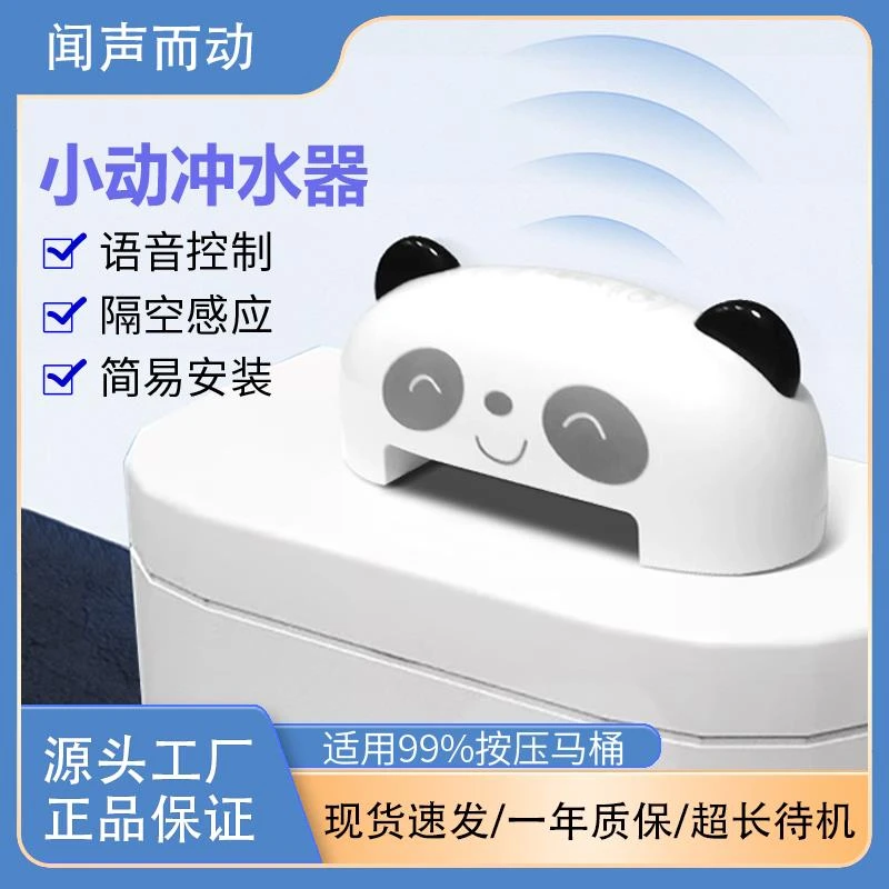 小动冲水器智能马桶语音感应冲水器卫浴厕所卫生间家用冲洗神器j