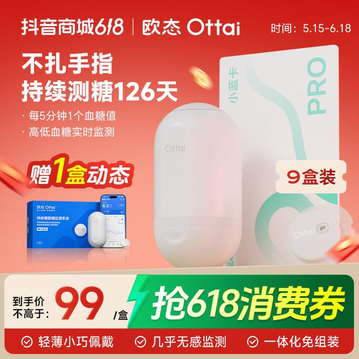 欧态动态血糖仪9盒装小蓝卡动态监测126天不扎手指