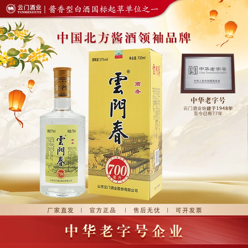 云门春【中秋好酒】商务酒 五粮浓香型白酒 整箱 送礼31度700ml*6