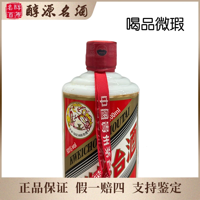 KWEICHOW MOUTAI/贵州茅台飞天茅台12年喝品-188号53度500ml