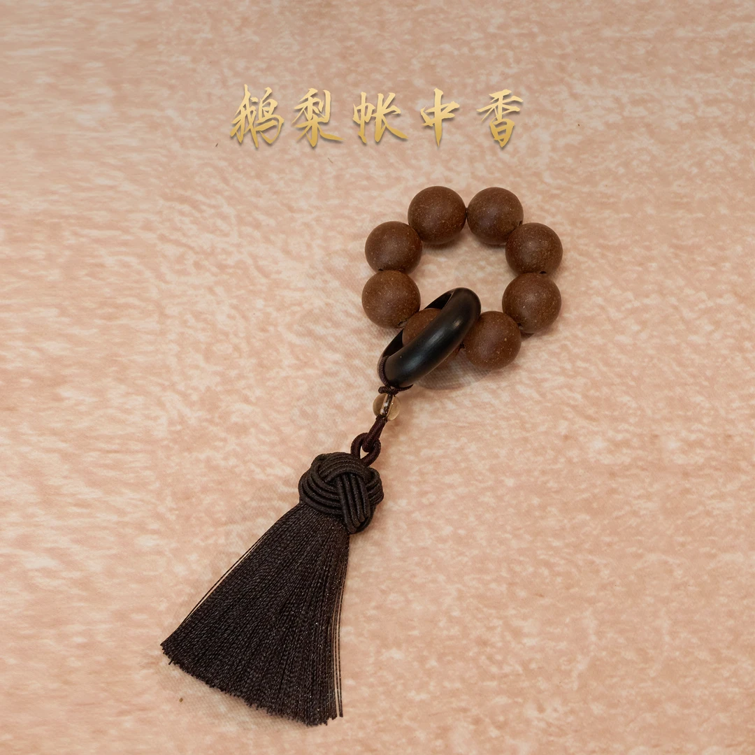 【鹅梨帐中香】合香珠指捻QWZ-1688