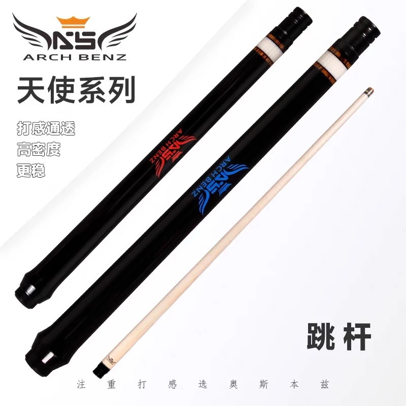 Arch Benz奥斯本兹 天使跳杆 中式8球九球跳球杆 枫木前节扎杆
