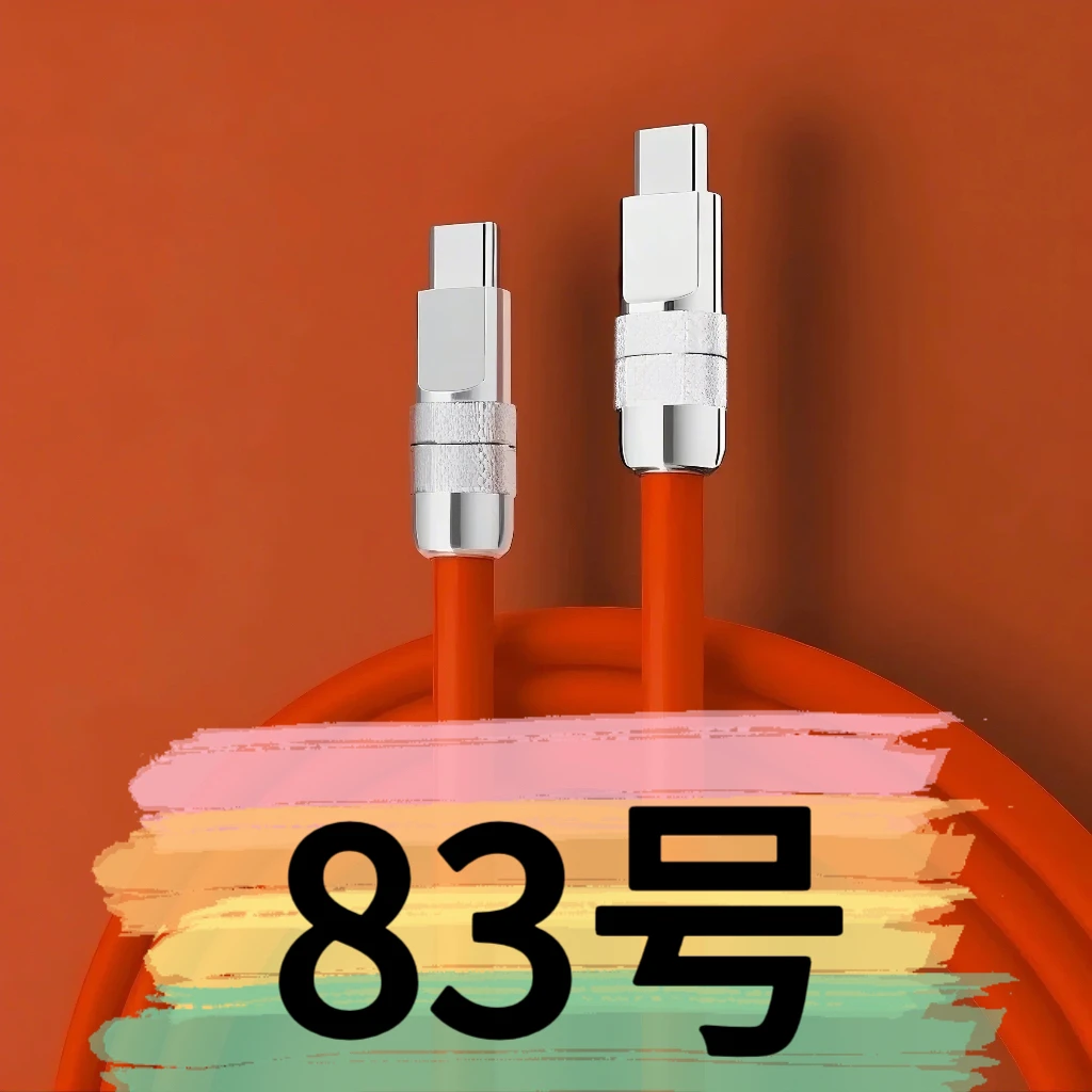 9新  【83号】数据线-请按主播讲解下单