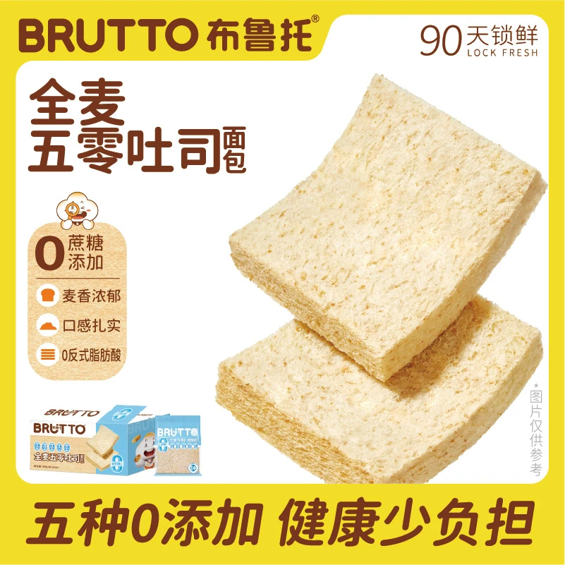 布鲁托全麦五零吐司无边切片面包早餐代餐饱腹充饥面包吐司