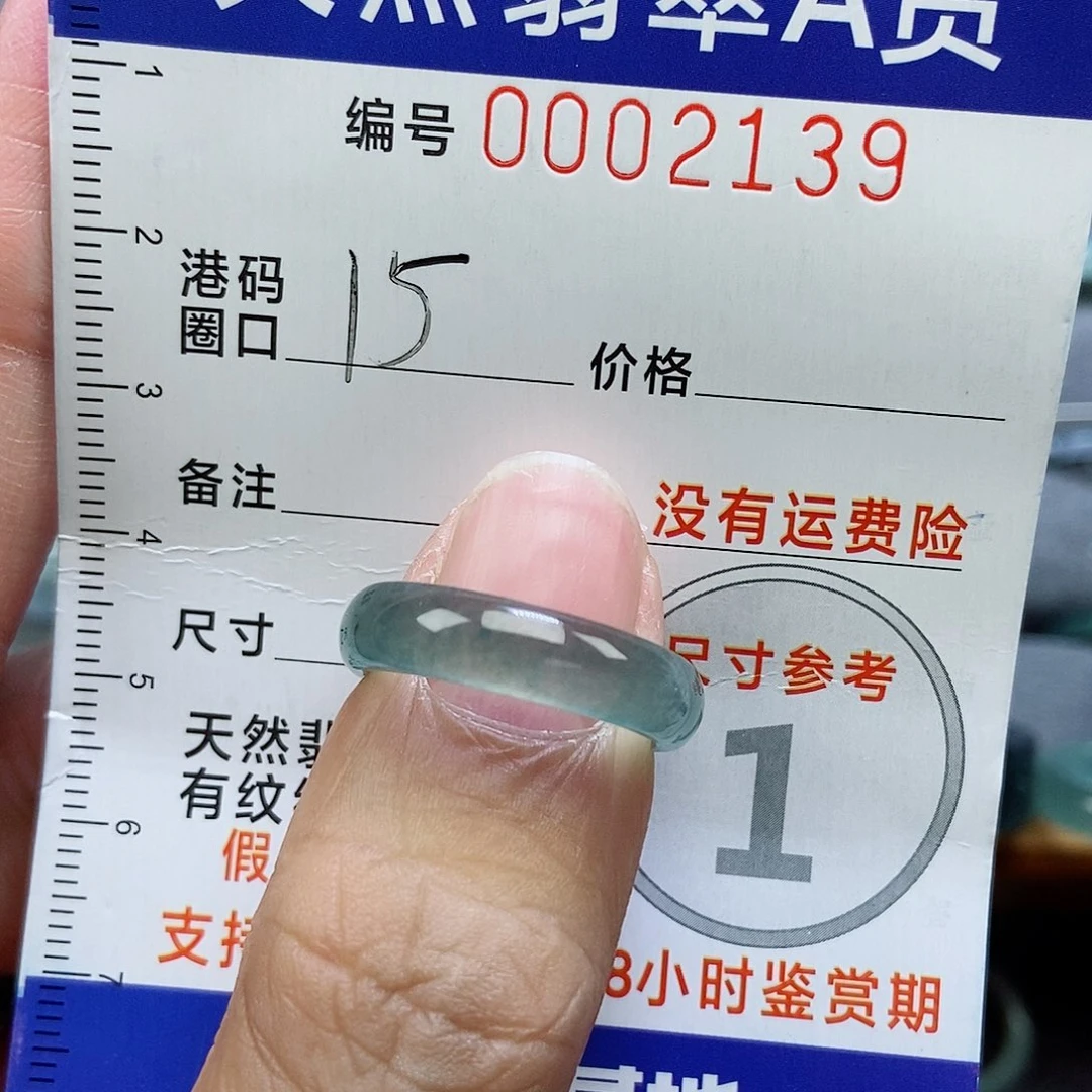翡翠未镶嵌戒指天然