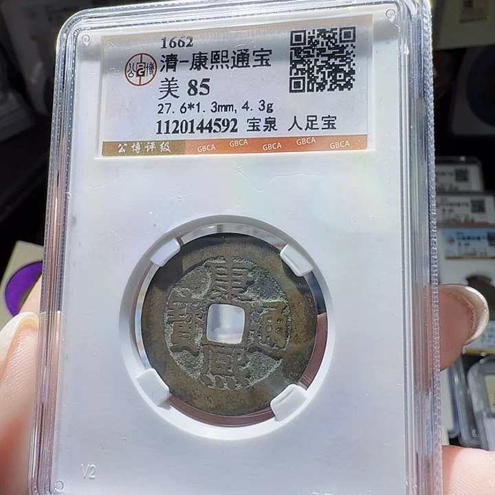 铜As评级币一个……4592