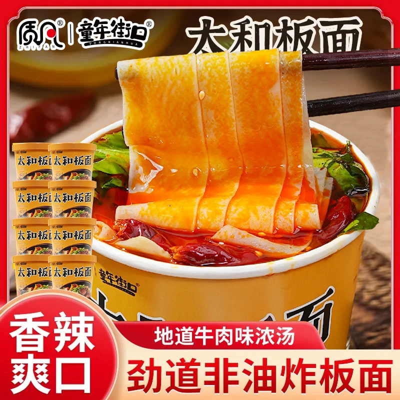【8桶装】太和板面桶面正宗安徽特产牛肉板面方便面泡面面煮速食