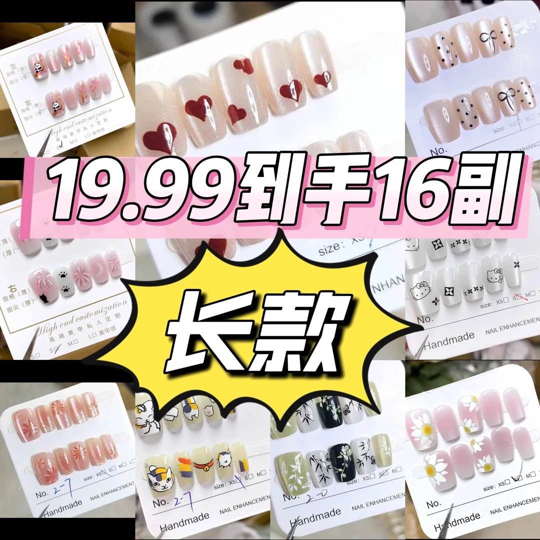 【随机16副长款穿戴甲】新款穿戴甲混装美甲无工具包