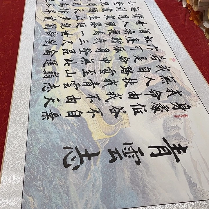 书法青云志卷轴雷伟浅长城205✖️55厘米左右