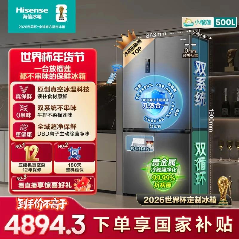 【国家补贴】海信小榴莲500真空超薄全嵌入式十字门冰箱2025新款
