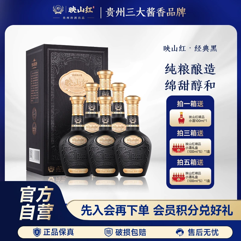 珍酒映山红经典黑 酱香型白酒自饮囤货送礼53度500ml*6