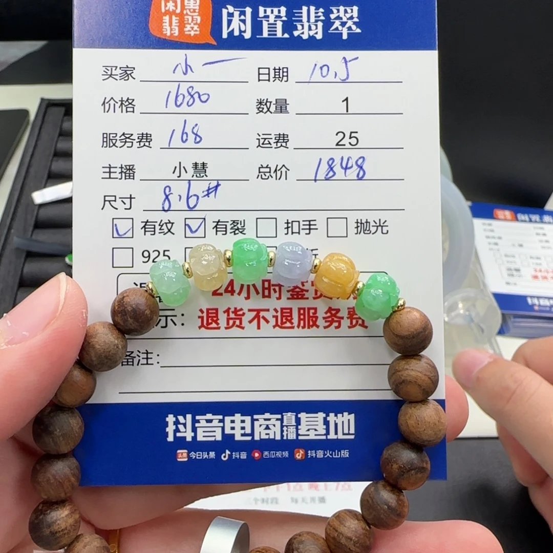 小***姐翡翠未镶嵌手串翡翠