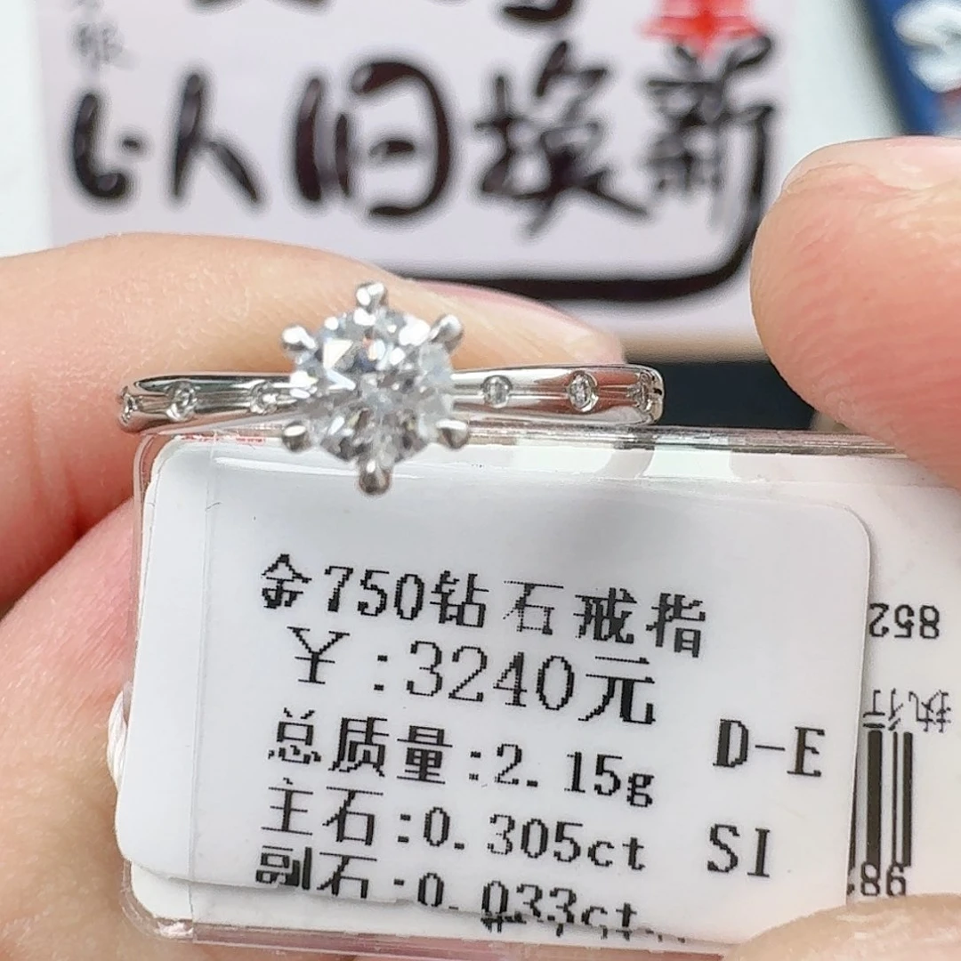 钻石戒指/指环18K金镶嵌