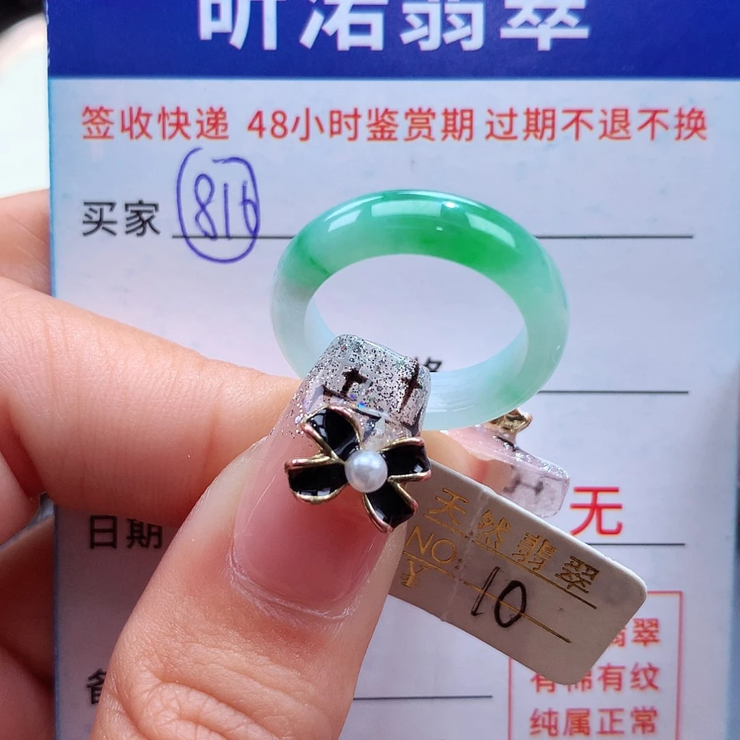 翡翠戒指未镶嵌10圈