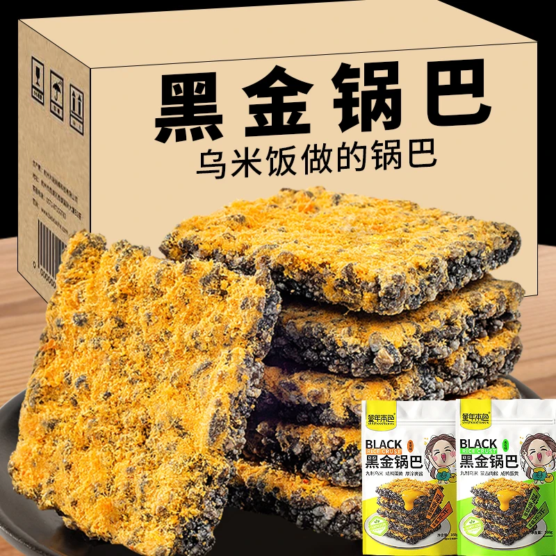 黑金蟹香锅巴咸蛋黄糯米锅巴米香酥脆休闲解馋零食小吃