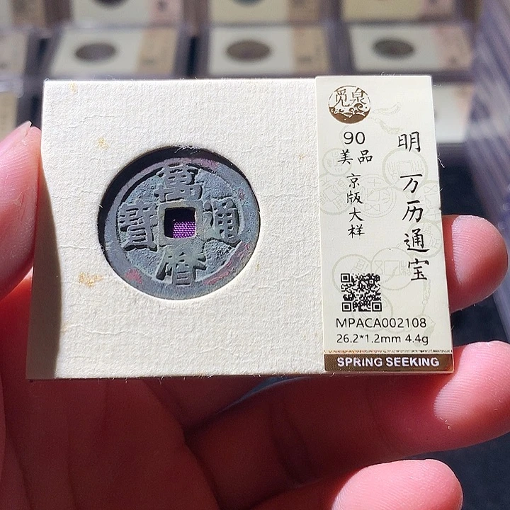 铜觅泉评级古钱币一枚 周浩