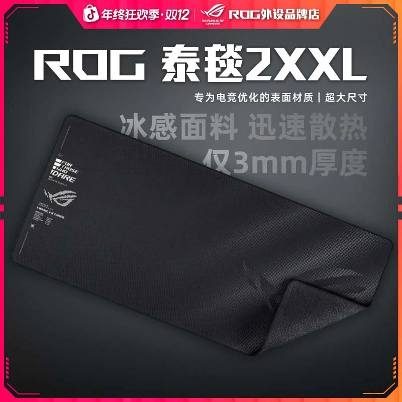 ROG泰毯2 XXL 电竞游戏鼠标垫笔记本电脑键盘冰感桌垫超大号长垫