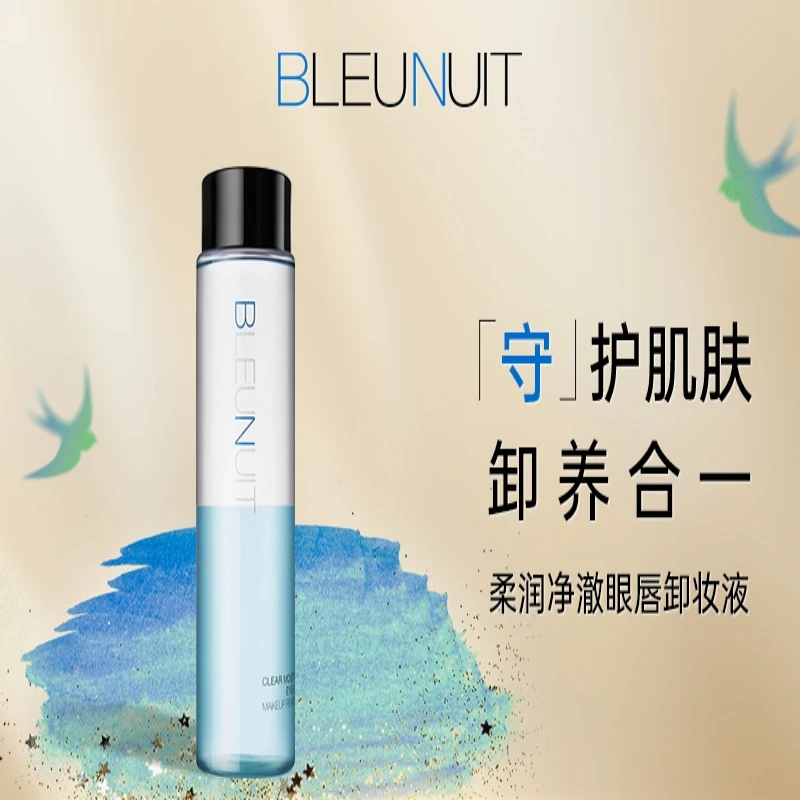 深蓝彩妆眼唇卸妆液深层清洁眼唇专用三合一卸妆水油柔和不刺激