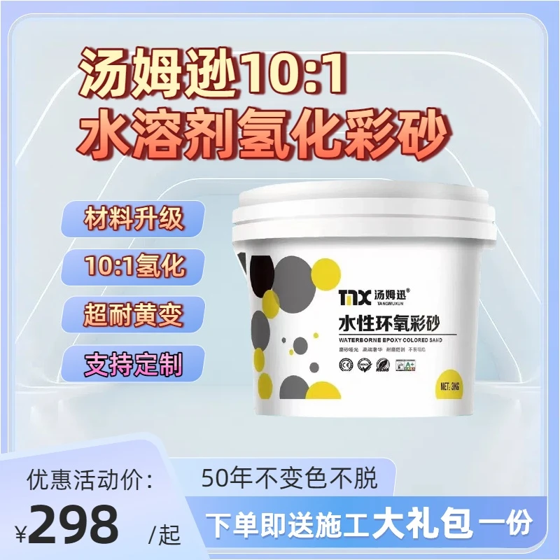 10比1氢化环氧彩砂美缝剂防水防霉室内外通用耐黄变耐高温耐低温