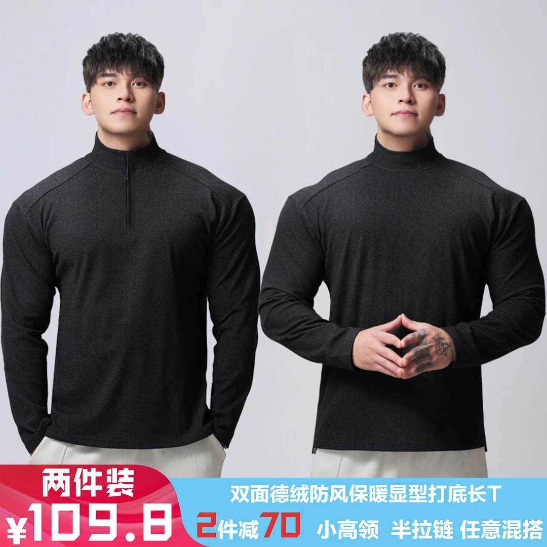 GYMDOG秋冬半高领磨毛保暖德绒长袖男运动健身休闲纯色打底T恤衫