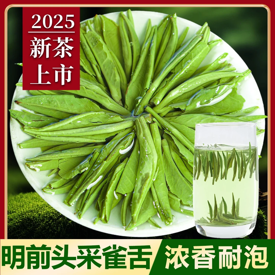 雀舌绿茶2025新茶湄江牙雀舌贵州高山云雾嫩芽明前春茶浓香型绿茶