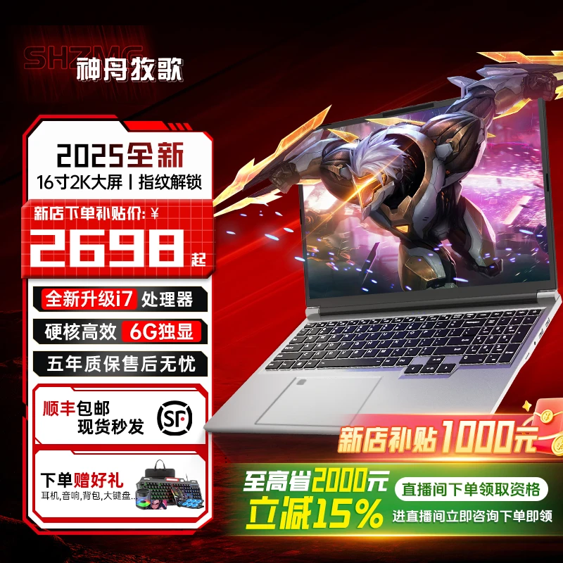 神舟牧歌酷睿i7-6G独显高性能编程设计办公大学生电竞游戏本