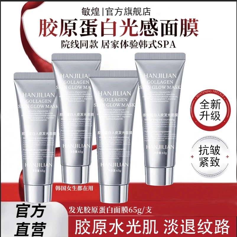 【明星同款】胶原蛋白灌注发光面膜提拉紧致保湿抗皱抗氧旗舰店正品