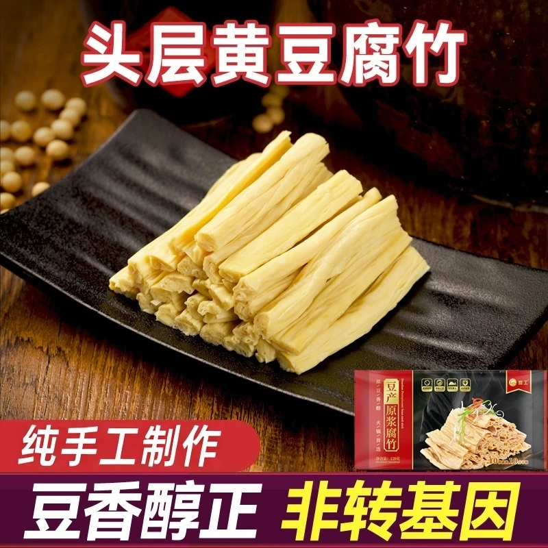 冷冻鲜腐竹纯手工纯正非转基因黄豆头层原浆火锅福建特产美味