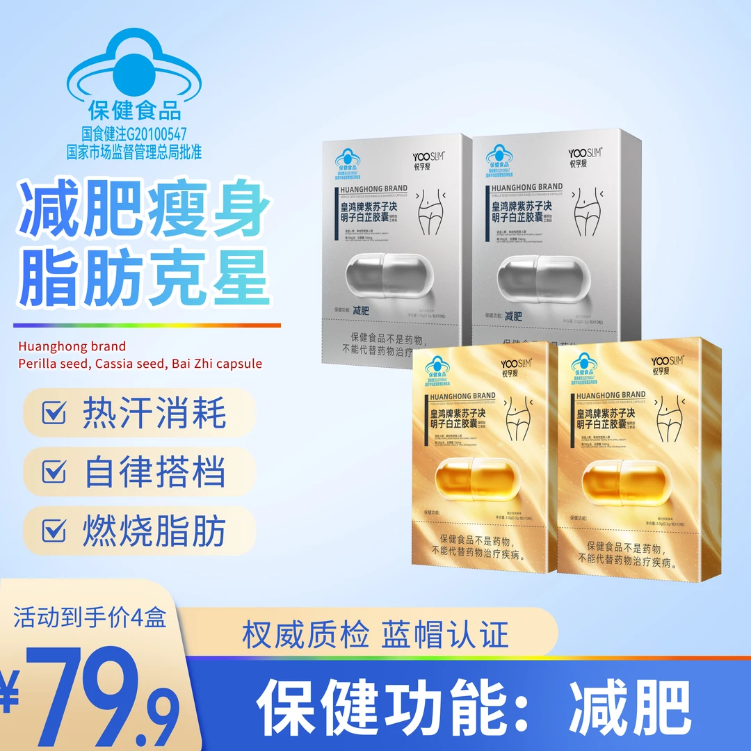 3.0皇鸿牌减肥通便胶囊瘦金色代谢胶囊高效燃脂瘦身润肠通便D