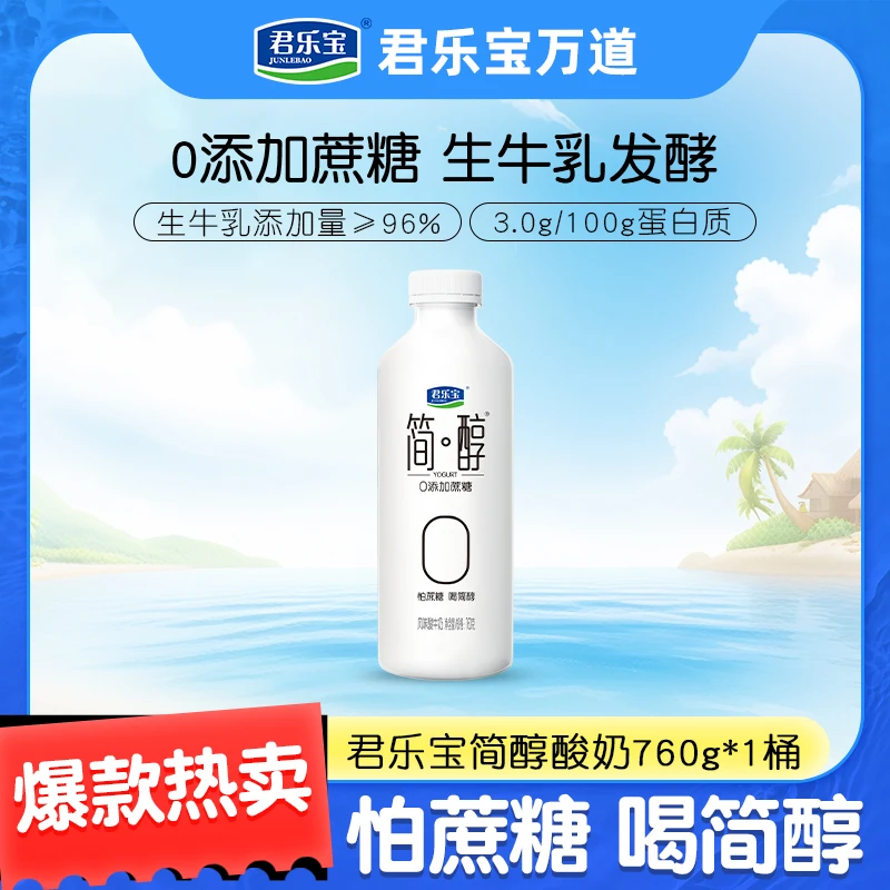 君乐宝简醇桶0添加蔗糖酸奶大桶家庭装发酵风味早餐酸奶