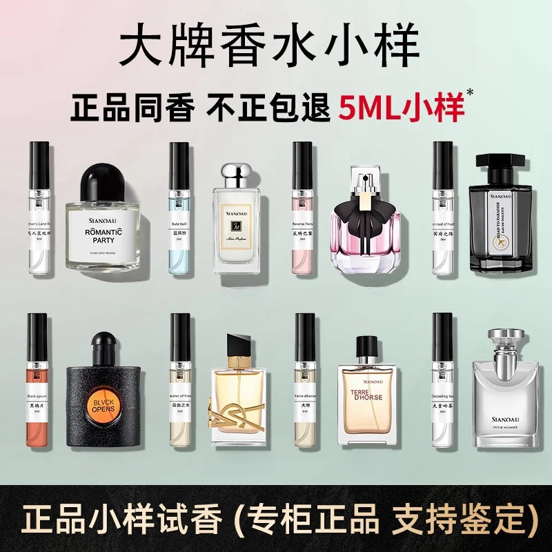 女士香水小样气质淡香清新持久留香72小时男士中性学生清香5ml