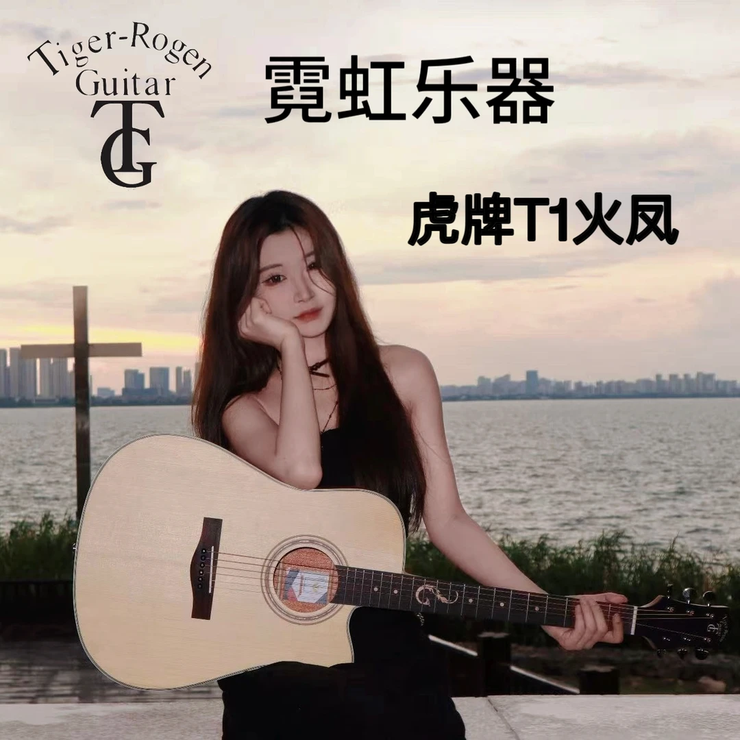虎牌Tigerrogen新款t1火凤入门级面单民谣吉他36寸40寸41寸初学者