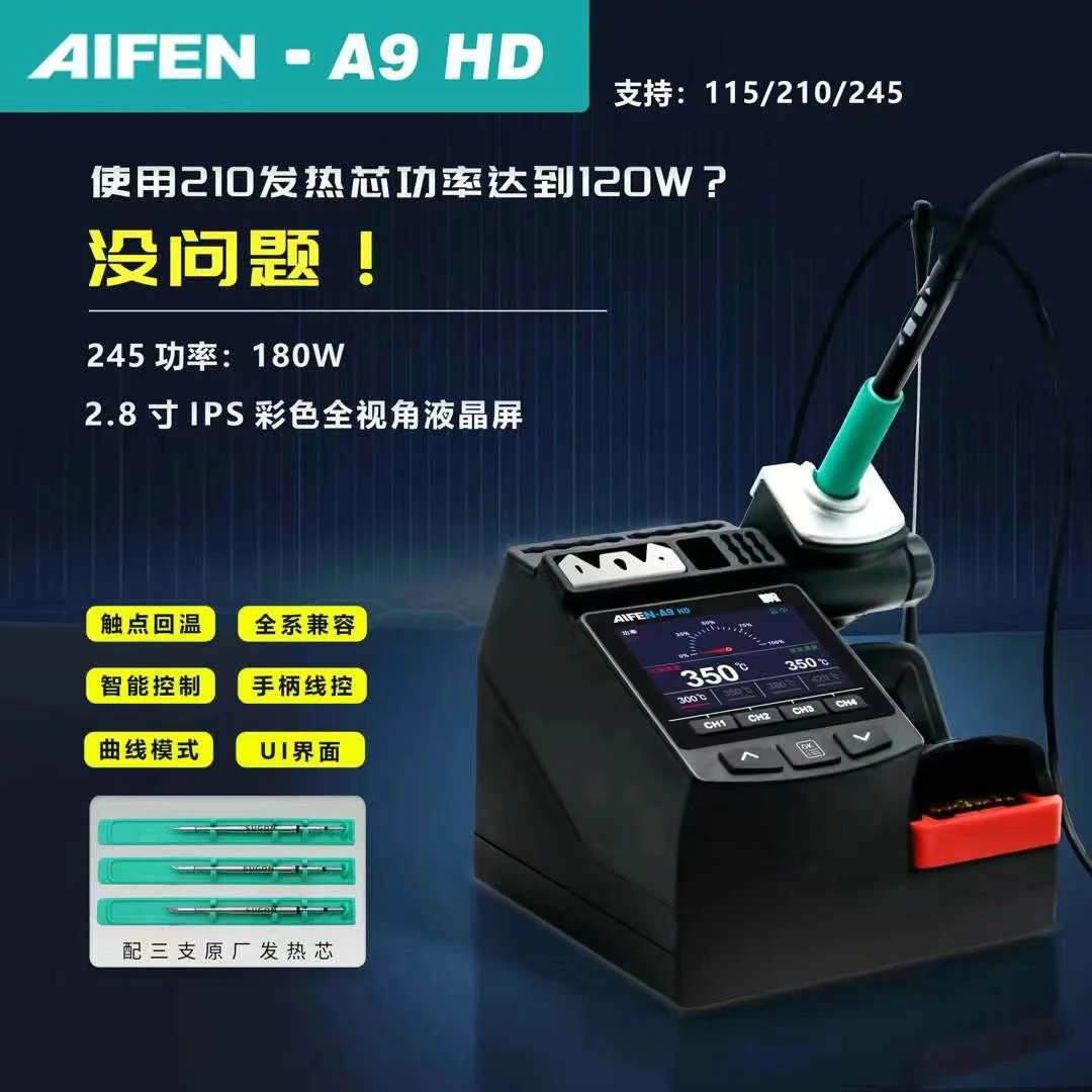 速工爱风AIFEN-A9HD电烙铁C115C210C245线控手柄彩屏大功率焊台