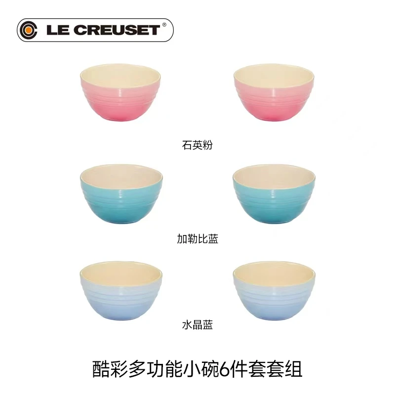 LE CREUSET酷彩法国炻瓷餐具多彩多功能小碗6件套