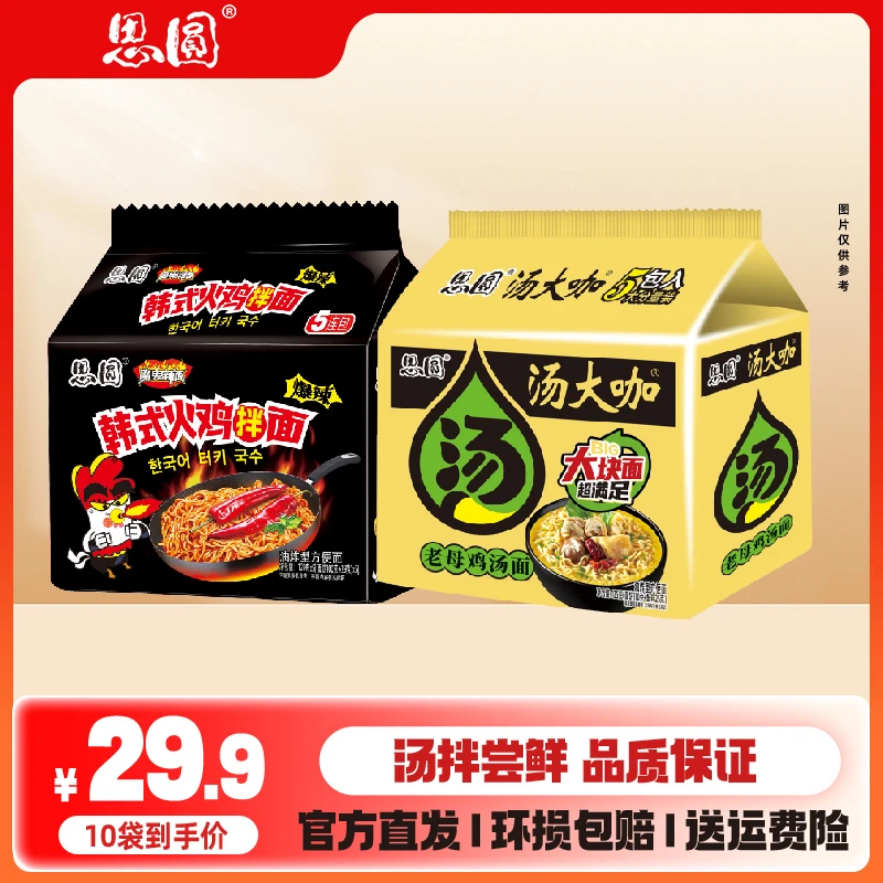 思圆汤拌尝鲜经典韩式火鸡面+汤大咖老母鸡汤面多口味10袋装鲜香