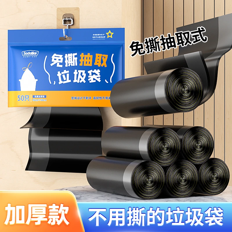 【sodolike尚岛正品】壁挂抽绳免撕手提垃圾袋加大加厚厨房客客厅