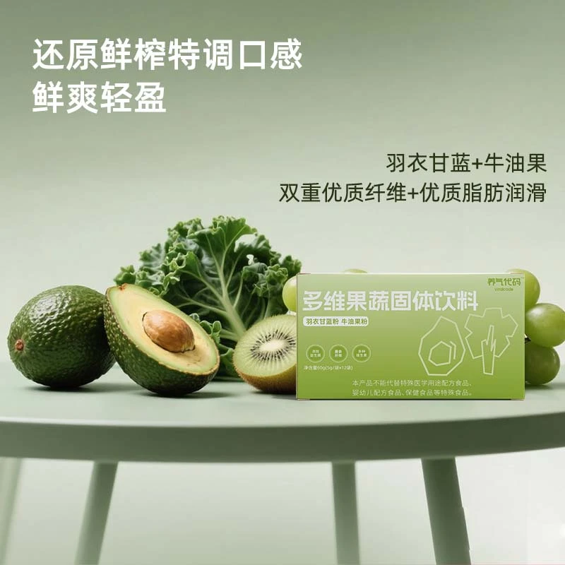 【3条尝鲜装】养气代码羽衣甘蓝果蔬粉爆料袋轻元素羽衣甘蓝粉